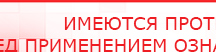 купить ДЭНАС-Т  - Аппараты Дэнас Официальный сайт Денас denaspkm.ru в Волчанске